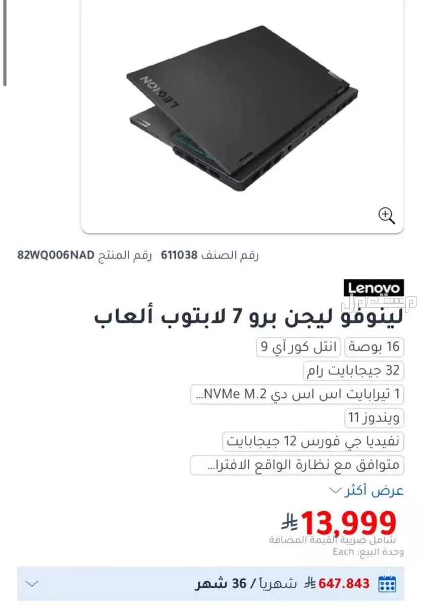 لاب توب لينوفو gaming بمواصفات عالية جدا