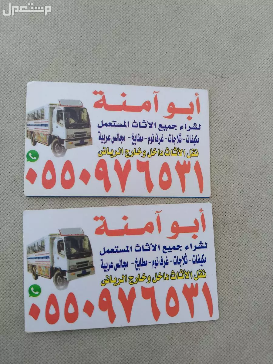 شراء الاثاث المستعمل حي اليرموك  في الرياض بسعر 300 ريال سعودي