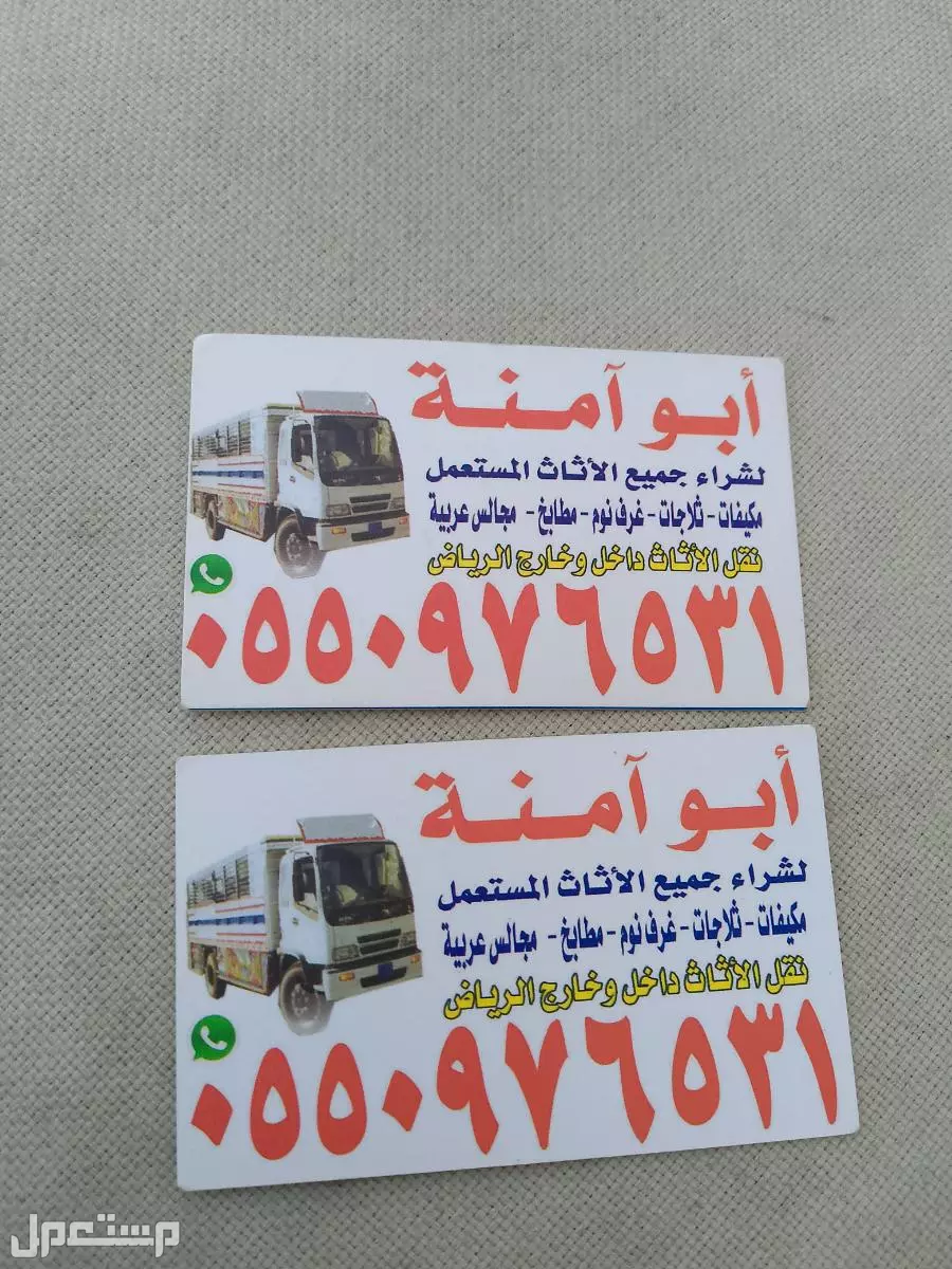 شراء الاثاث المستعمل حي غرناطه  في الرياض بسعر 400 ريال سعودي