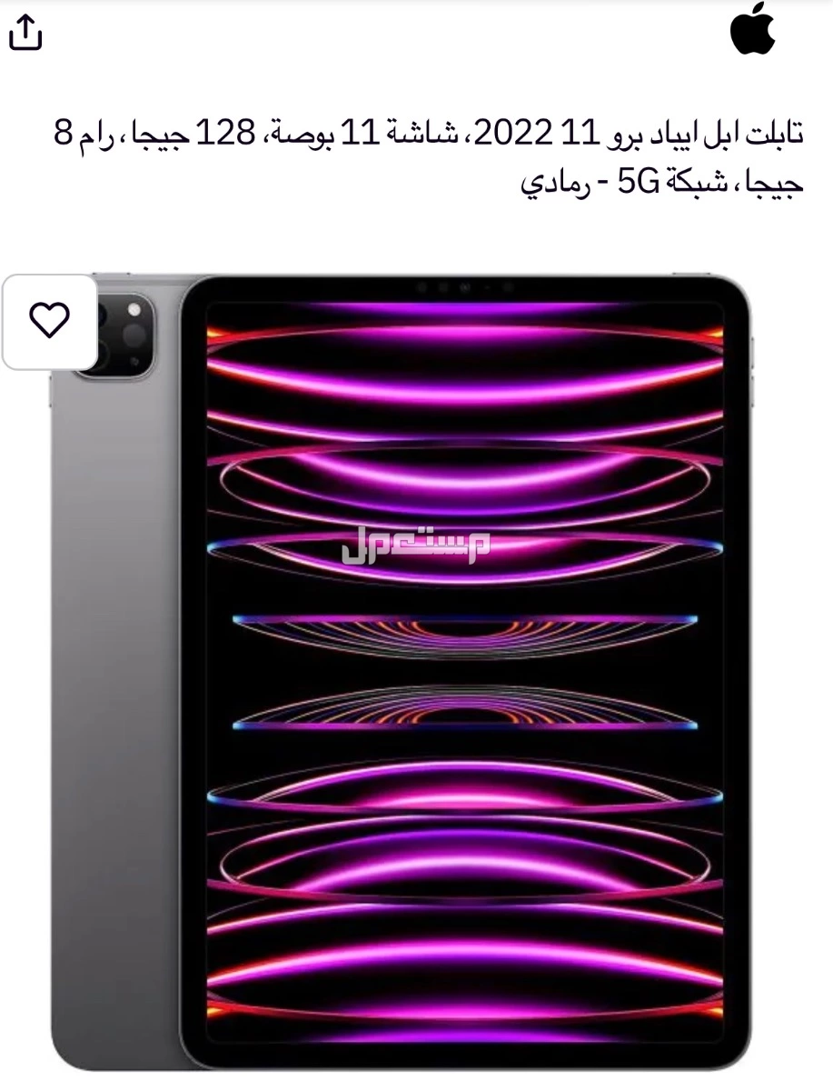 المدينه المنوره ماركة أبل في المدينة المنورة بسعر 2800 ريال سعودي