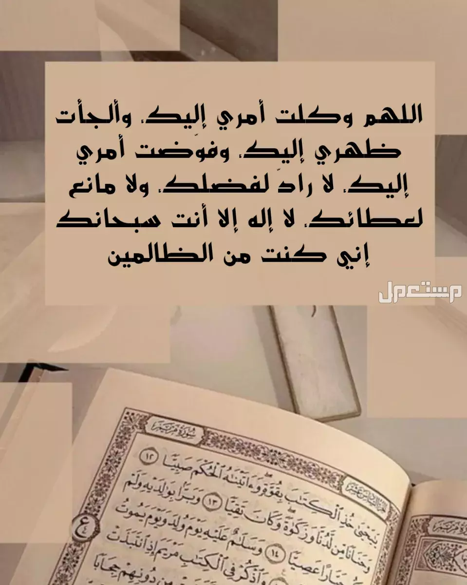 دعاء الاختبارات النهائية بأكثر من صيغة سهلة ومكتوبة 2025 (صور) صور دعاء مستجاب لتسهيل الامتحان والحفظ