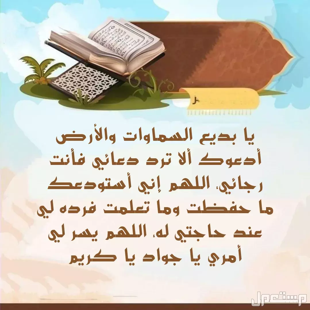 دعاء الاختبارات النهائية بأكثر من صيغة سهلة ومكتوبة 2025 (صور) صور دعاء الامتحانات 2025