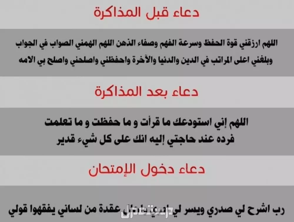 دعاء الاختبارات النهائية بأكثر من صيغة سهلة ومكتوبة 2025 (صور) ماذا أقول قبل دخول لجنة الامتحان؟