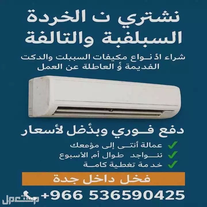 Air conditioner services in Jeddah