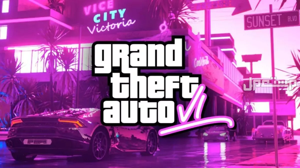 تأجيل لعبة GTA 6.. الأسباب الكاملة وموعد الإصدار الجديد تأجيل  لعبة GTA 6