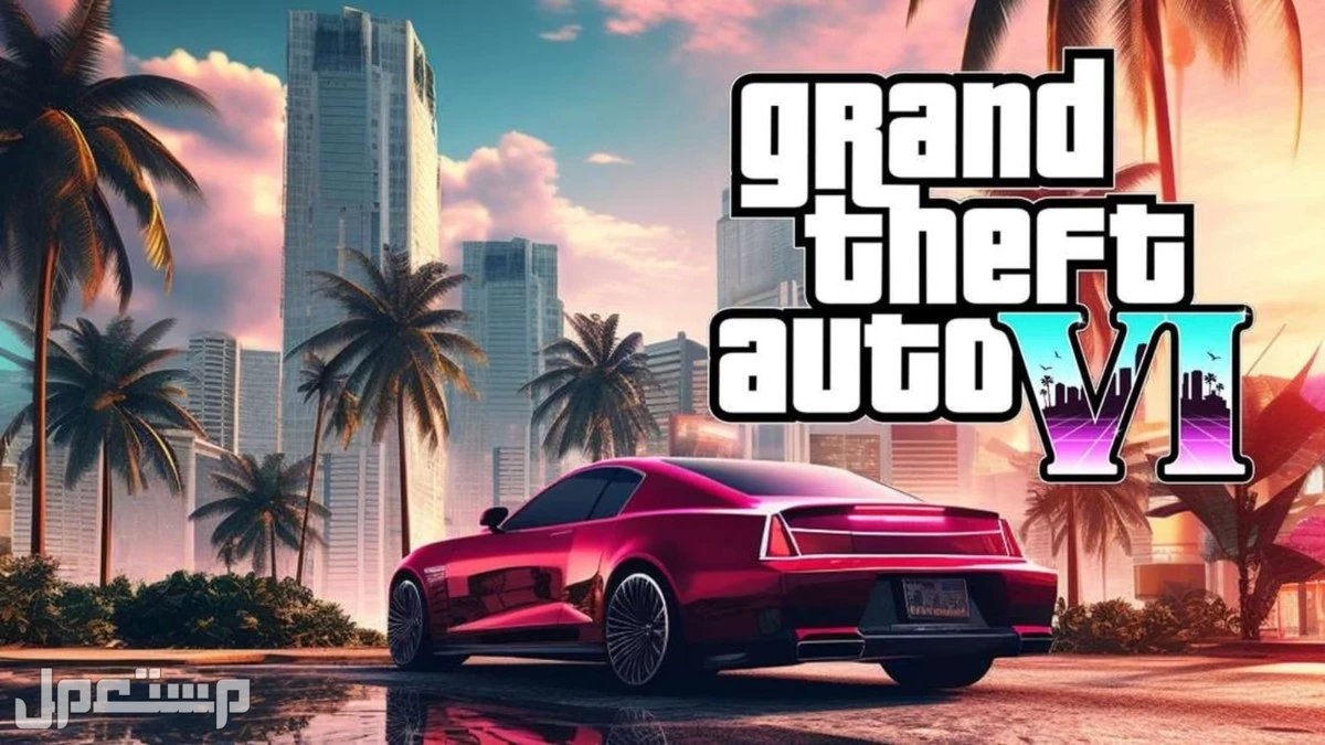 تأجيل لعبة GTA 6.. الأسباب الكاملة وموعد الإصدار الجديد لعبة GTA 6