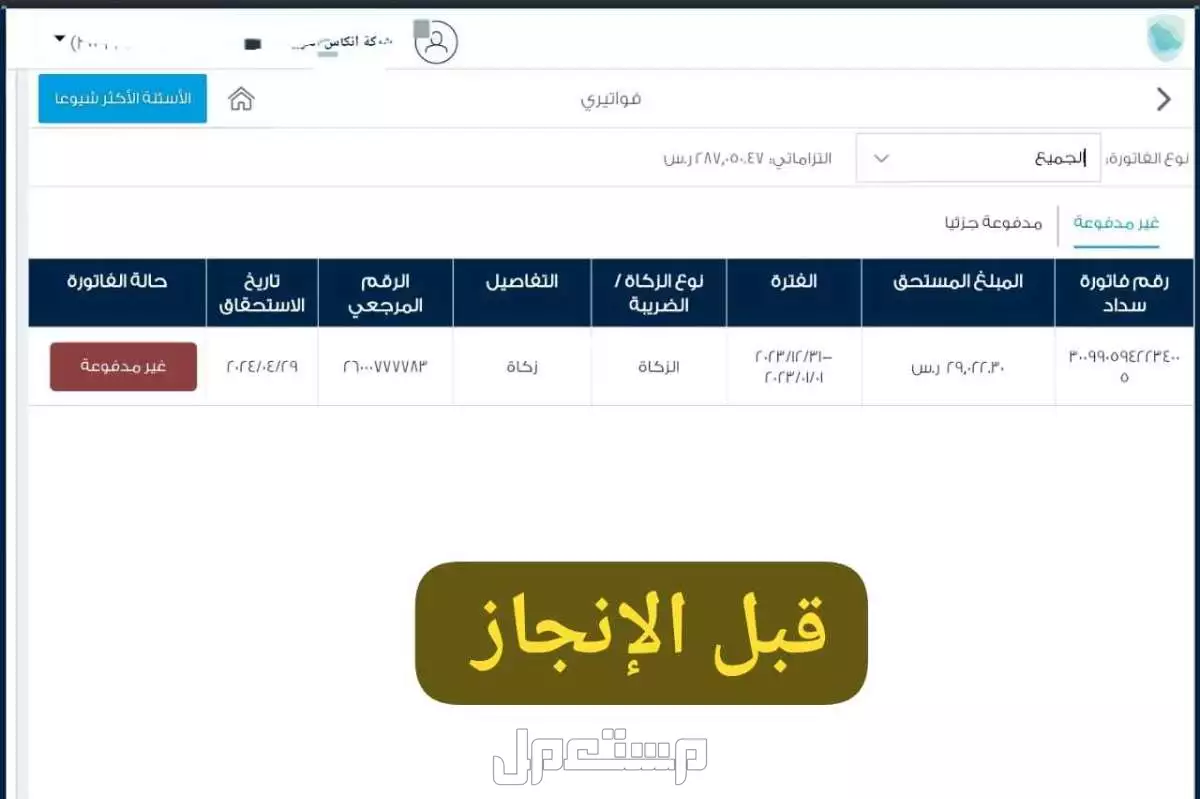 الخدمات الزكاه والدخل و الضريبة قيمه مضافه قبل الإنجاز رقمي تواصل معي واتس 0583103884