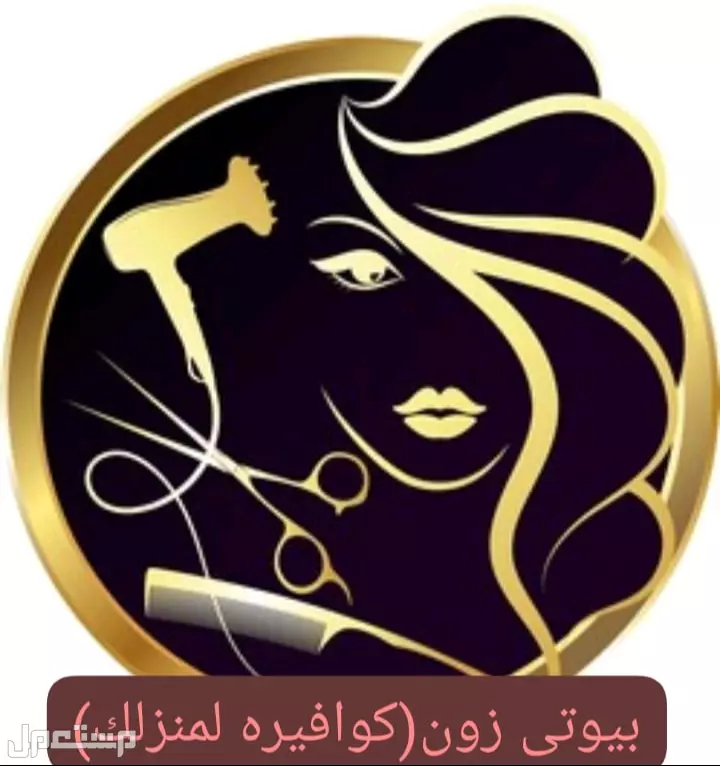 قص شعر وتمليس وتنظيف بشره في الأحساء بسعر 100 ريال سعودي