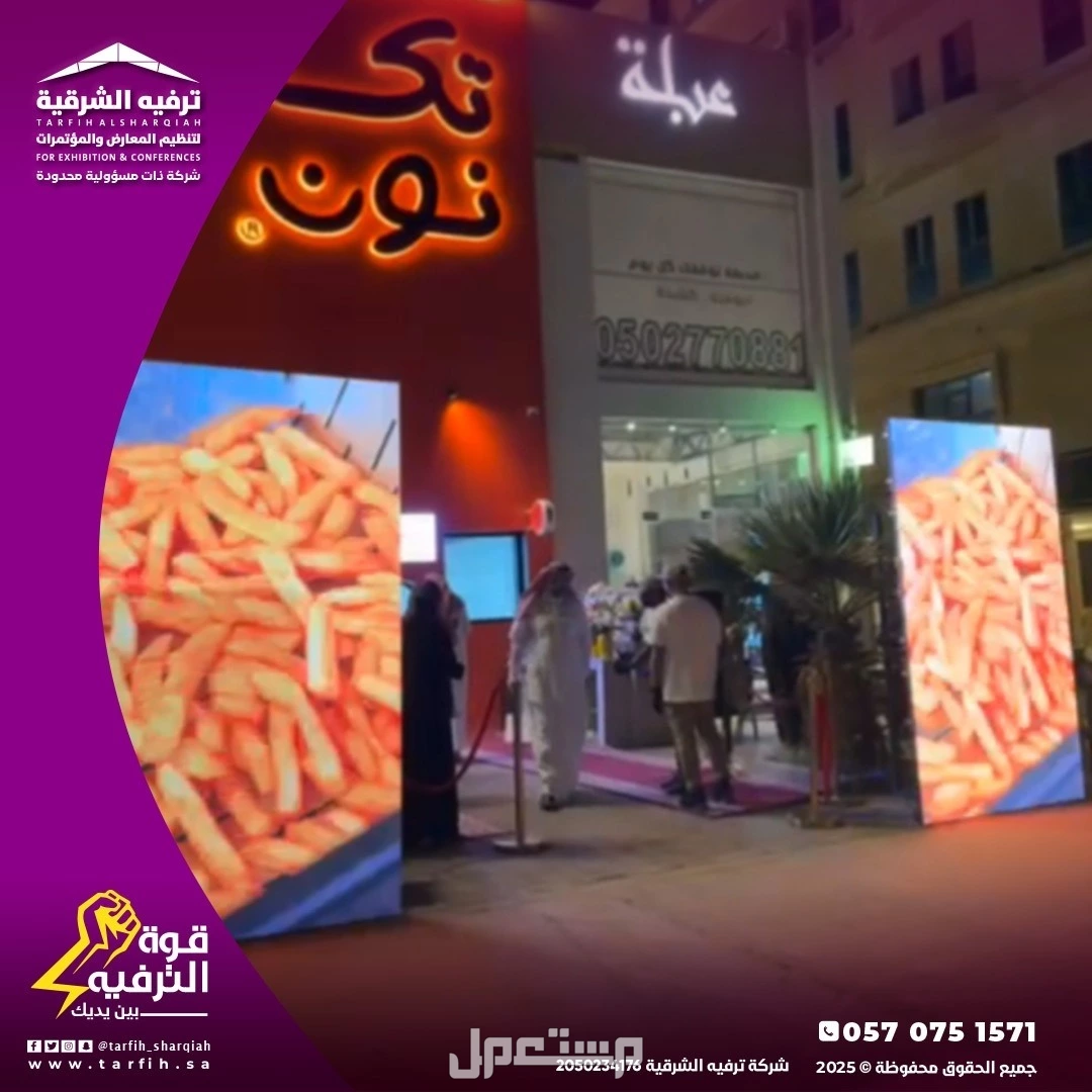 تنظيم حفلات افتتاح في المنطقة الشرقية