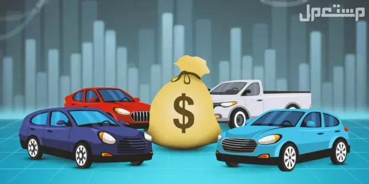 كيفية تقييم أسعار السيارات المستعملة بدقة قبل الشراء أو البيع تقييم سعر السيارة المستعملة