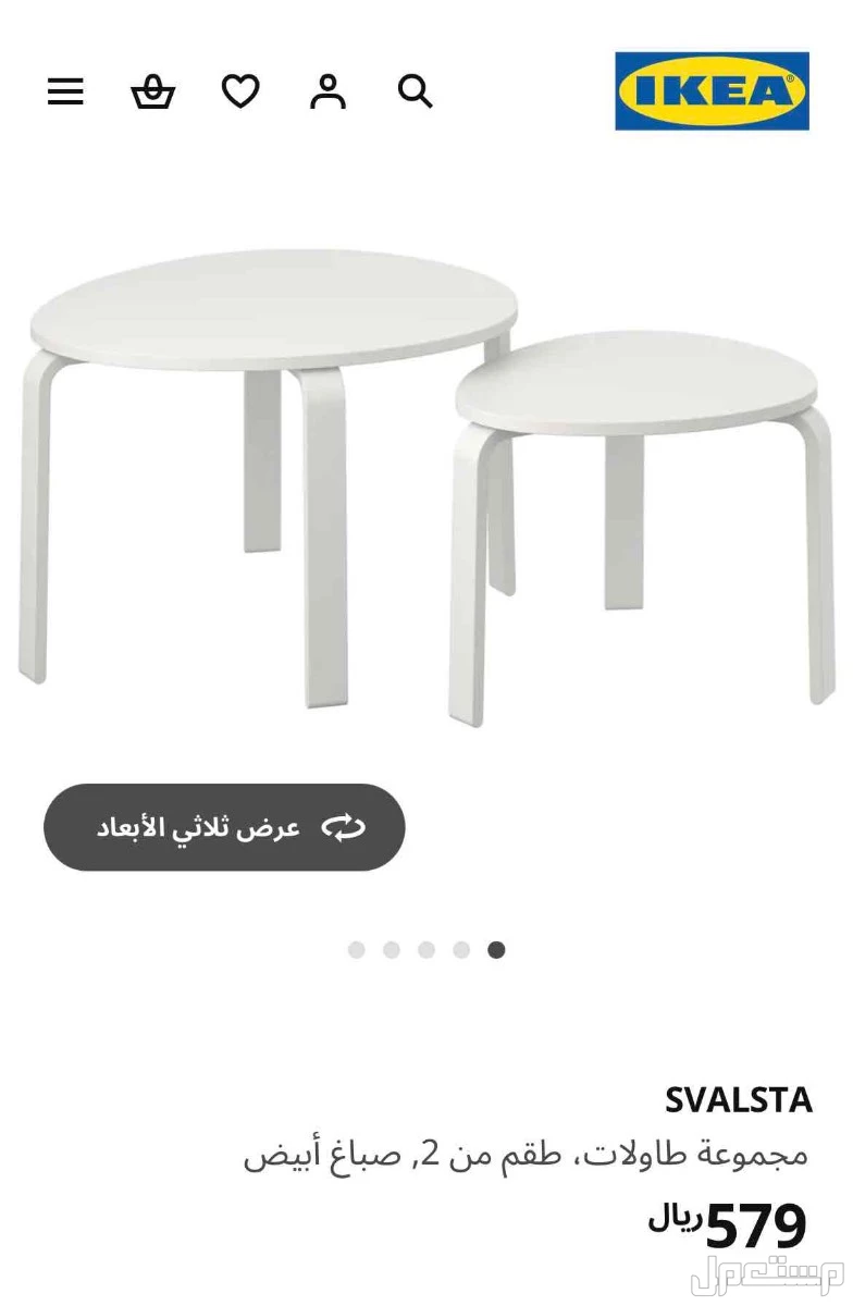 مجموعة طاولات ايكيا مجموعة طاولات ايكيا