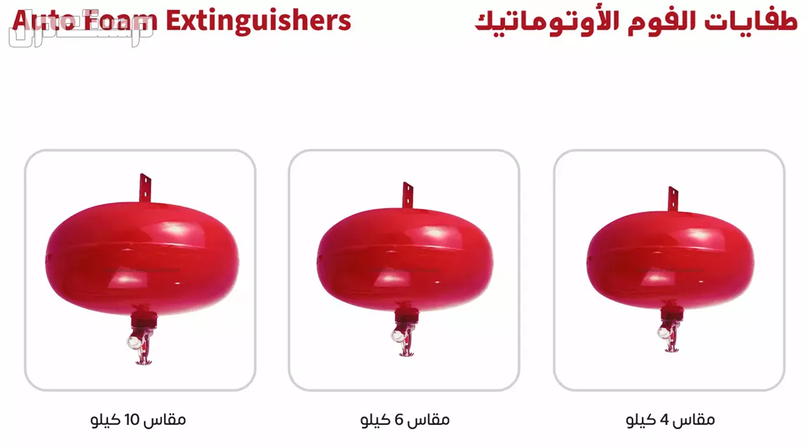 أنظمة انذار و اطفاء و أدوات و ملابس سلامة