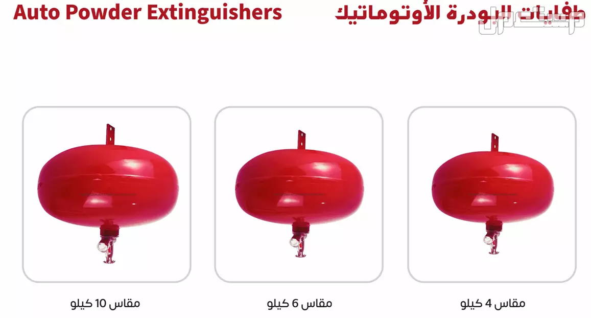 أنظمة انذار و اطفاء و أدوات و ملابس سلامة