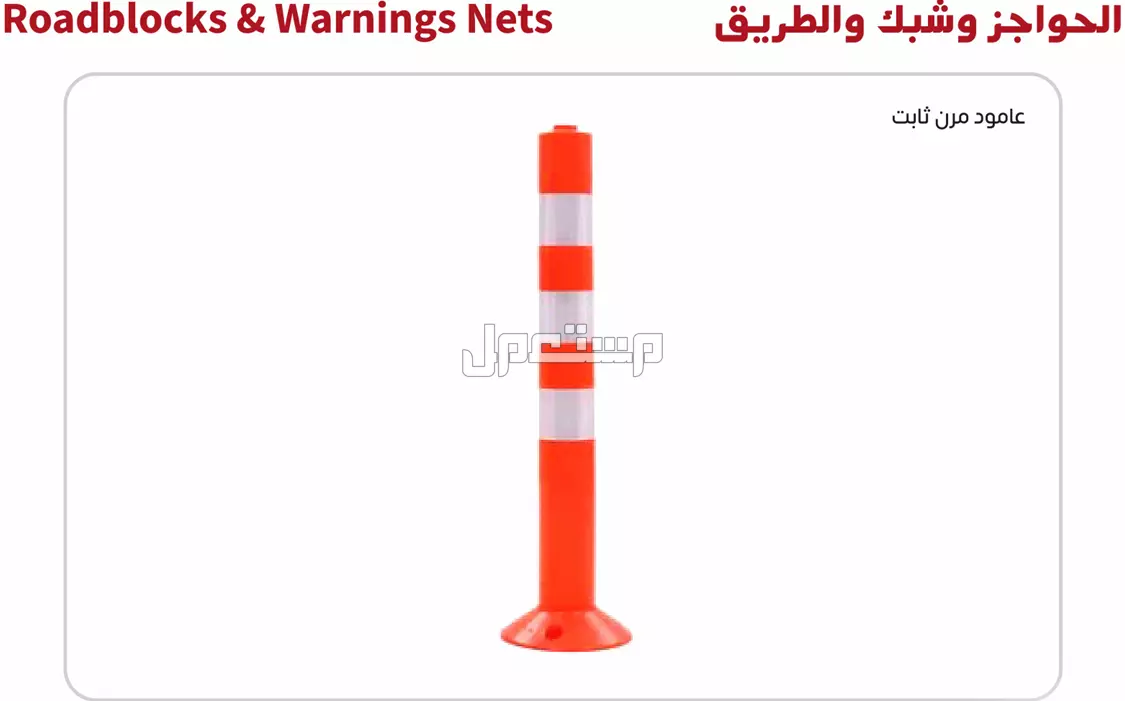 أنظمة انذار و اطفاء و أدوات و ملابس سلامة