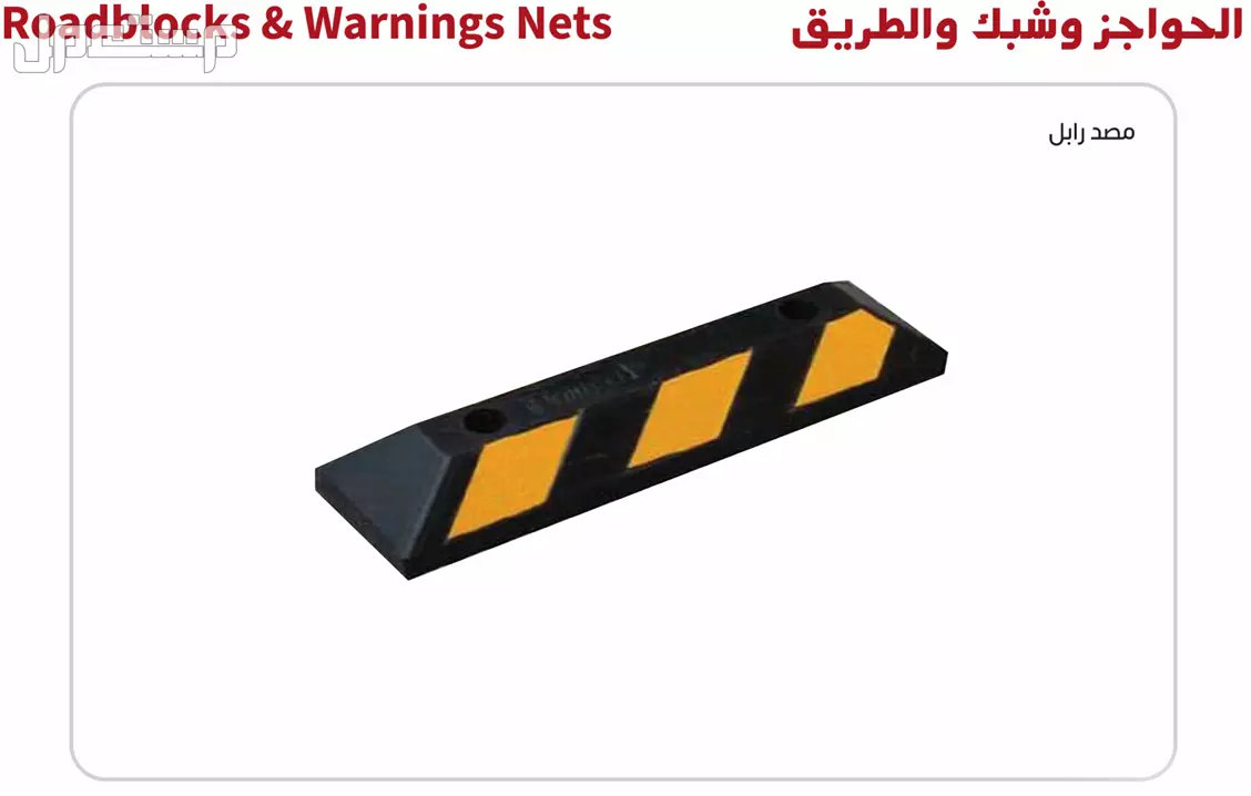 أنظمة انذار و اطفاء و أدوات و ملابس سلامة
