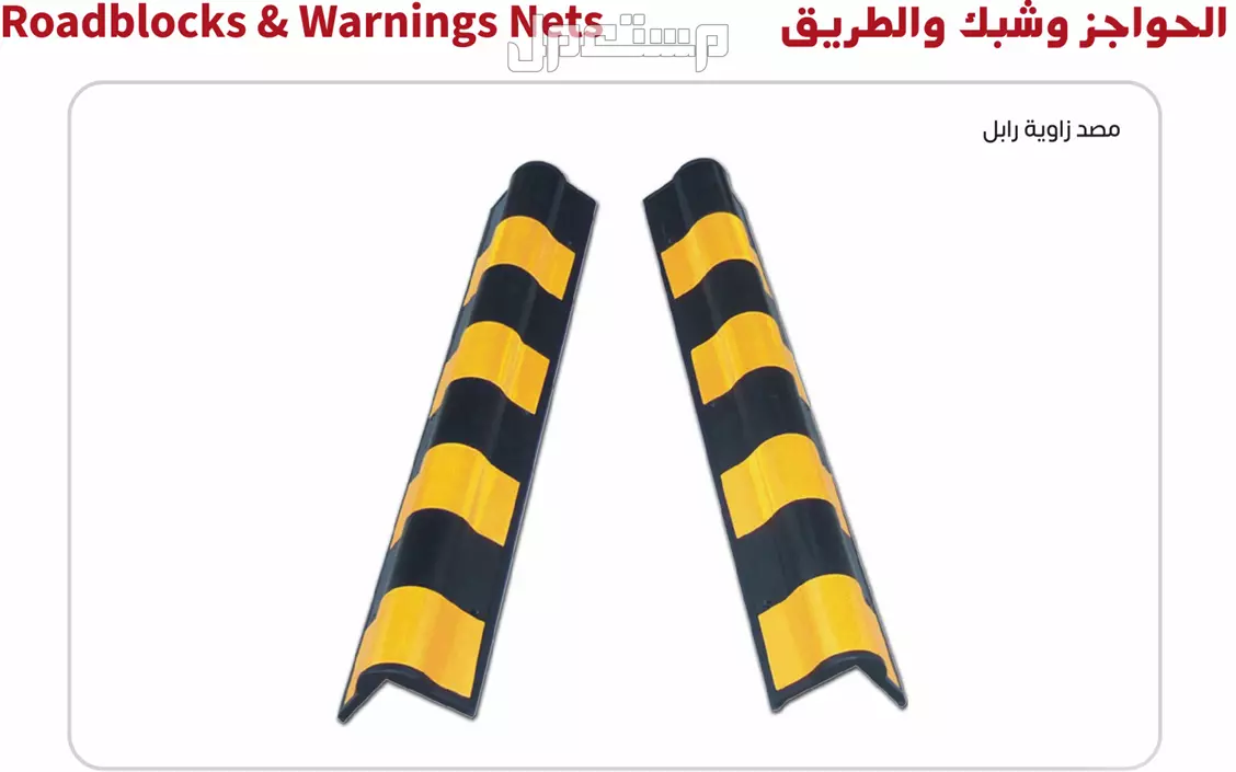 أنظمة انذار و اطفاء و أدوات و ملابس سلامة