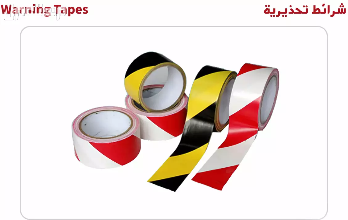 أنظمة انذار و اطفاء و أدوات و ملابس سلامة