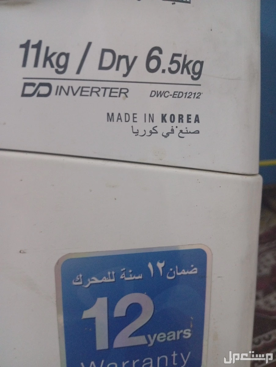 غسالة دايو 11Kg في جدة بسعر 950 ريال سعودي