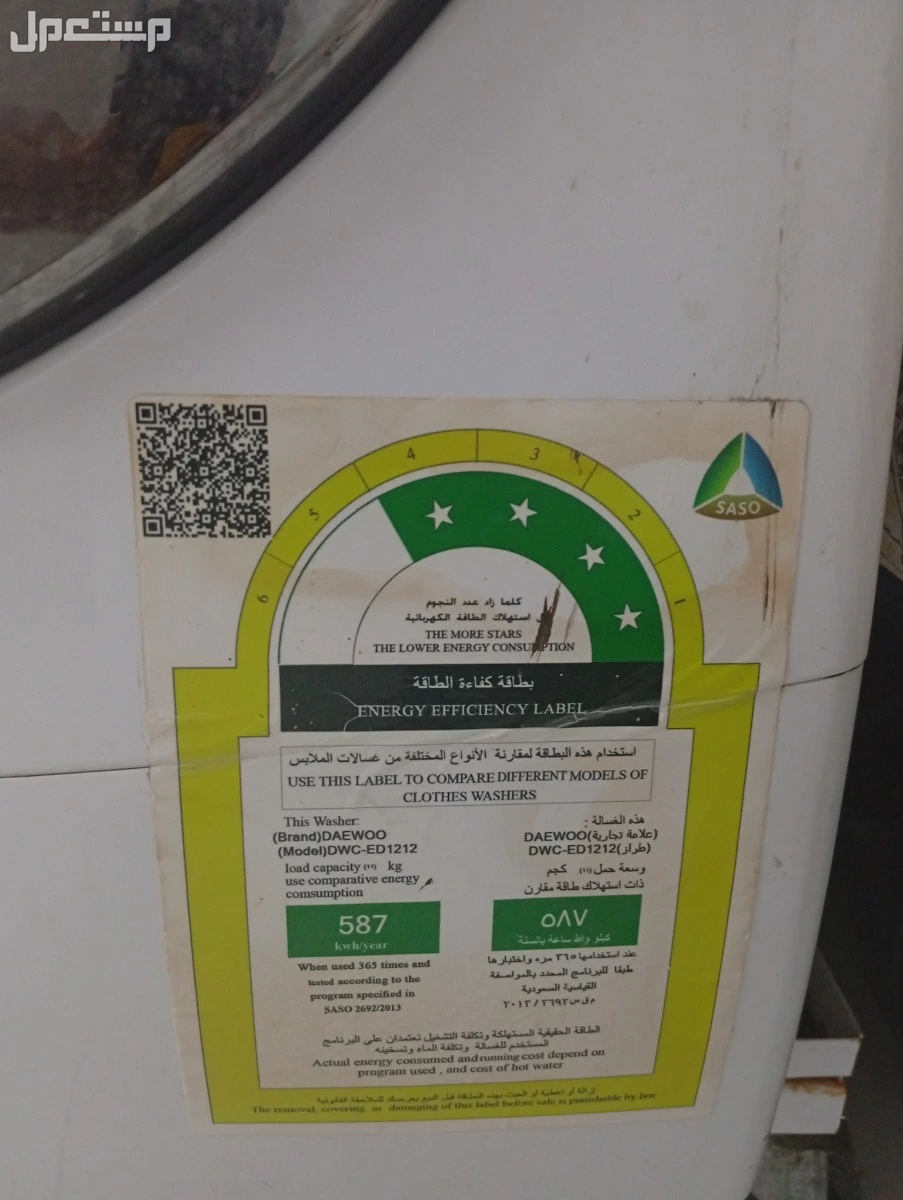 غسالة دايو 11Kg في جدة بسعر 950 ريال سعودي
