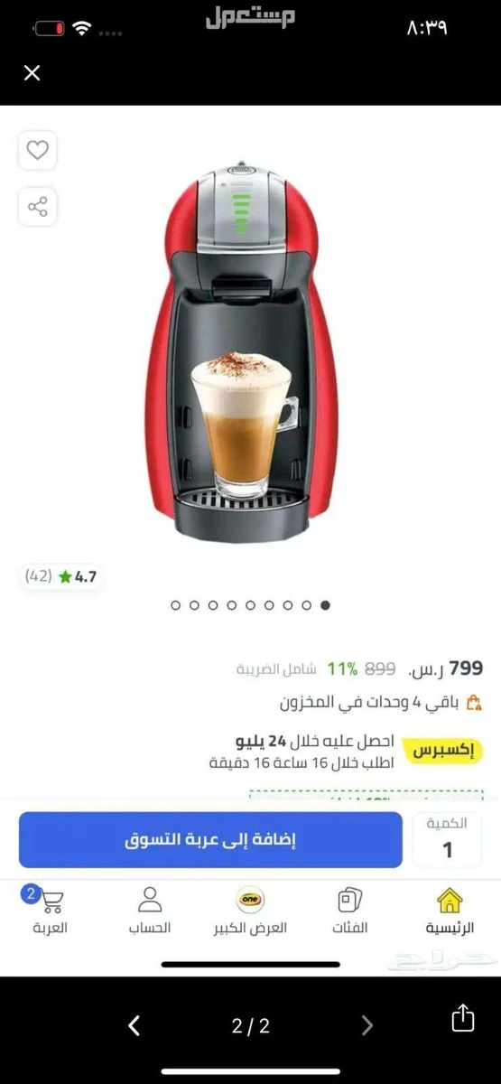 مكينة قهوه كبسولات حار وبارد  في حائل بسعر 400 ريال سعودي توضيح لسعر المنتج جديد