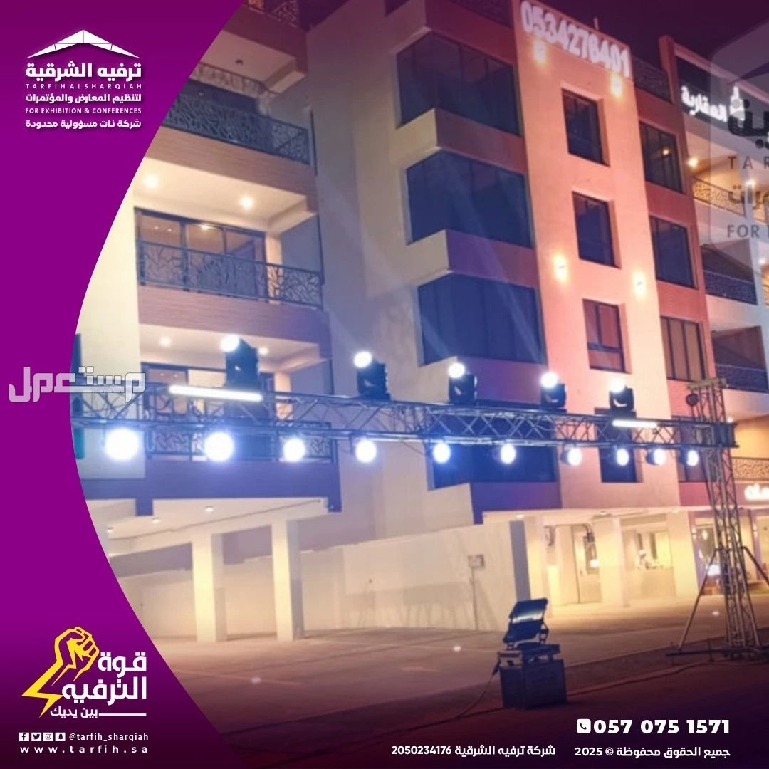 حفلات افتتاح محلات في المنطقه الشرقية