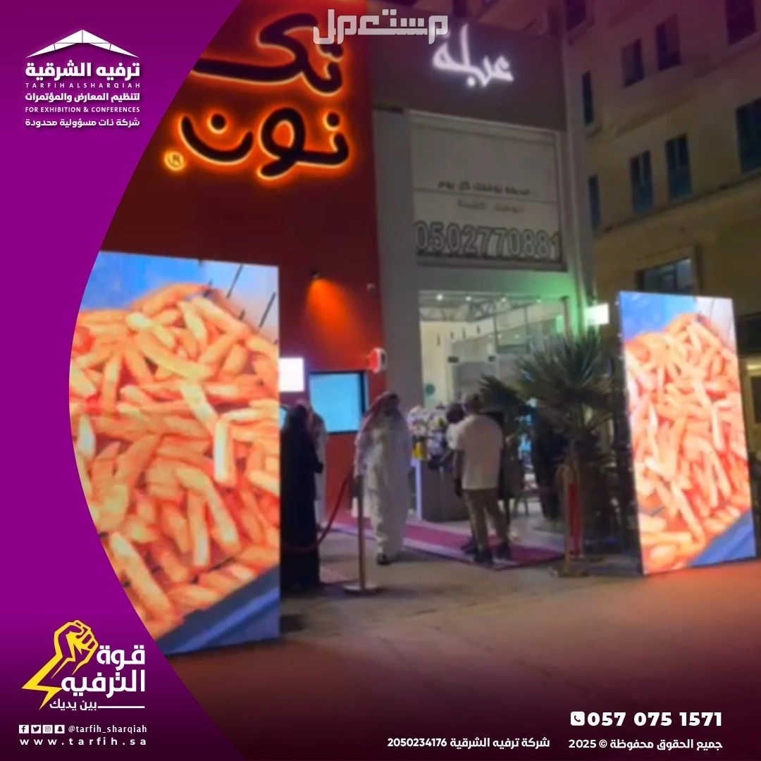 حفلات افتتاح محلات في المنطقه الشرقية