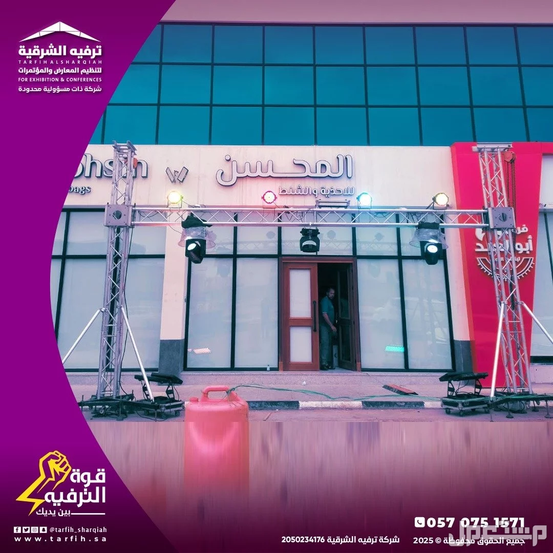 حفلات افتتاح محلات في المنطقه الشرقية