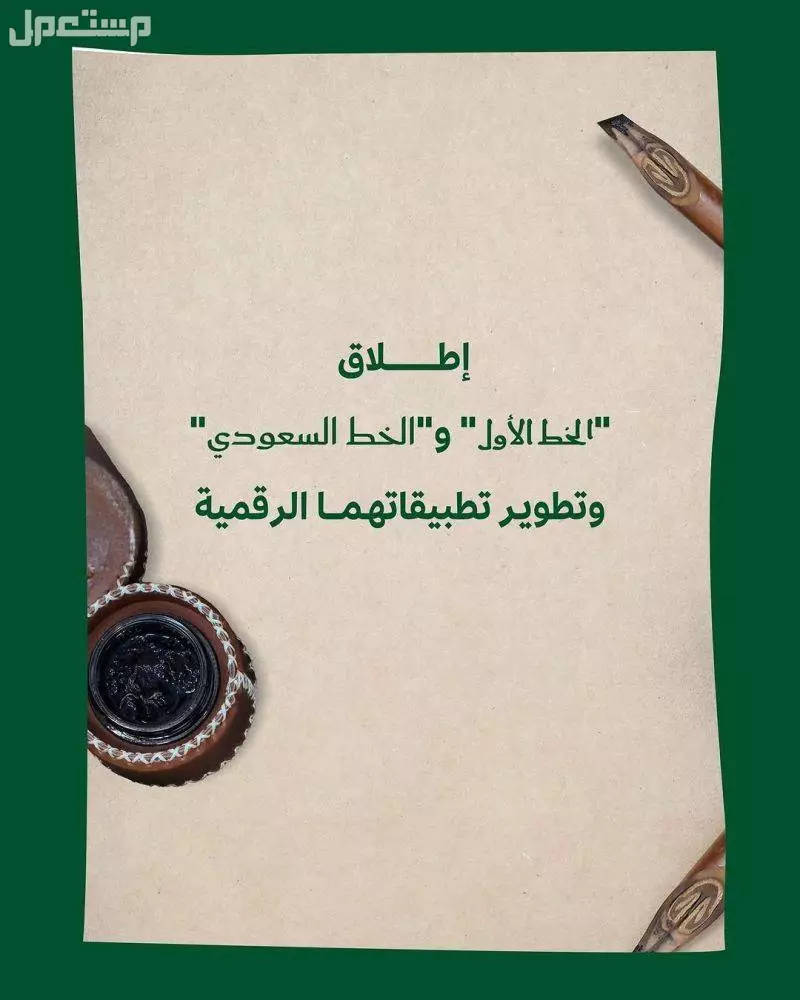 تعرف على الخط السعودي وكيفية استخدامه في الهاتف.. 3 خطوات شكل الخط السعودي