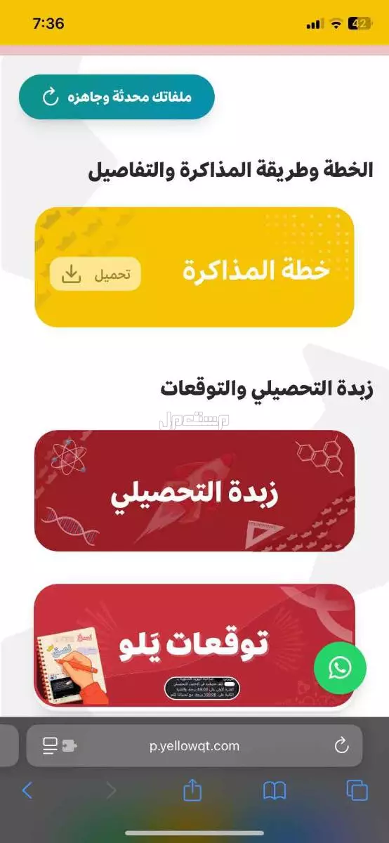 للبيع دورة يلو تحصيلي 2025 في الرياض بسعر 60 ريال سعودي