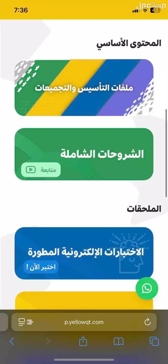 للبيع دورة يلو تحصيلي 2025 في الرياض بسعر 60 ريال سعودي