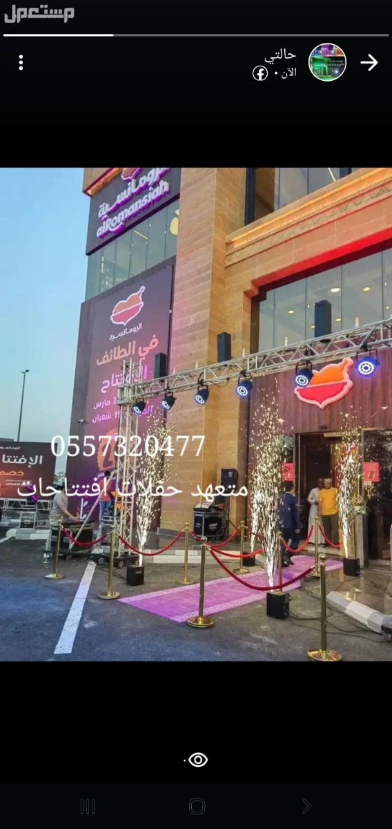 محل تاجير كشافات إضاءات ليزر ملونه نفيخات بوالين بالونات للحفلات للافتتاحات الرياض 0504205912