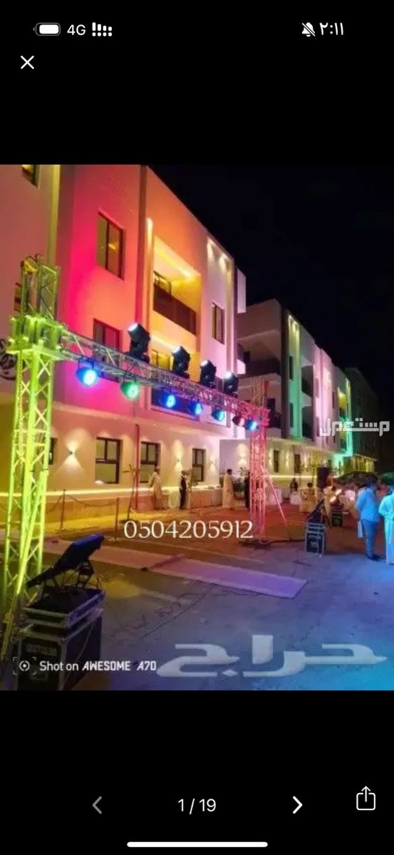 محل تاجير كشافات إضاءات ليزر ملونه نفيخات بوالين بالونات للحفلات للافتتاحات الرياض 0504205912