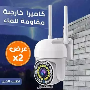عرض 2 كاميرا مراقبه خارجية مقاومة للماء تدعم الرؤيه الليليه والنهاريه وتدعم الواي فاي وتطبيق على الجوال متوفر للطلب لكل المدن والتوصيل والشحن مجانا