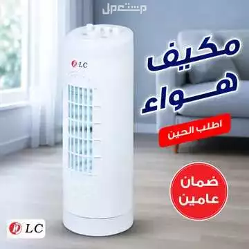 مكيف مبرد هواء شكل مروحه ضمان سنتين  بريموت للتحكم متوفر للطلب لكل المدن والتوصيل والشحن مجانا