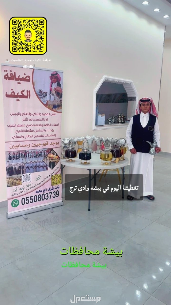 قهوجي صبابين جيزان وضواحيها محايل عسير وضواحيها بيشه وضواحيها تثليت النماص حلي البرك اتصل ن2ل