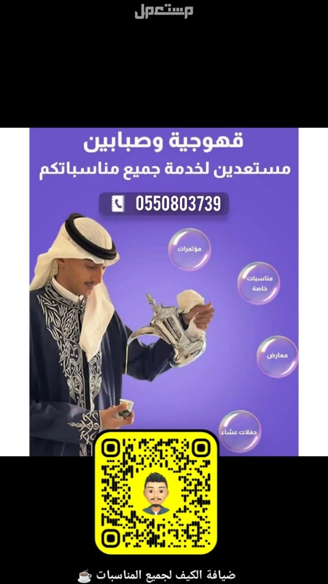 قهوجي صبابين جيزان وضواحيها محايل عسير وضواحيها بيشه وضواحيها تثليت النماص حلي البرك اتصل ن2ل