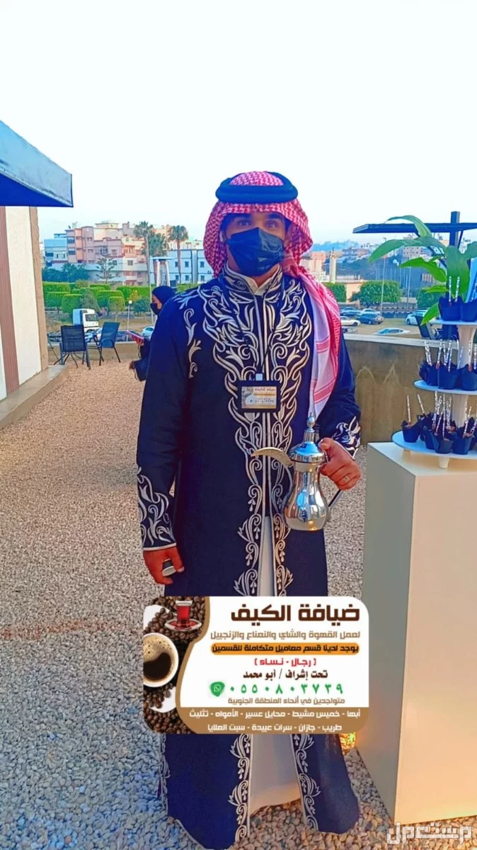 قهوجي صبابين جيزان وضواحيها محايل عسير وضواحيها بيشه وضواحيها تثليت النماص حلي البرك اتصل ن2ل