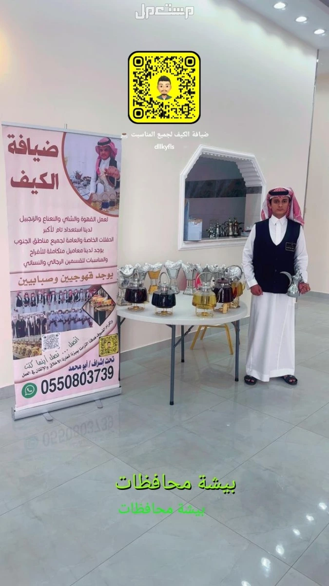 قهوجي صبابين جيزان وضواحيها محايل عسير وضواحيها بيشه وضواحيها تثليت النماص حلي البرك اتصل ن2ل