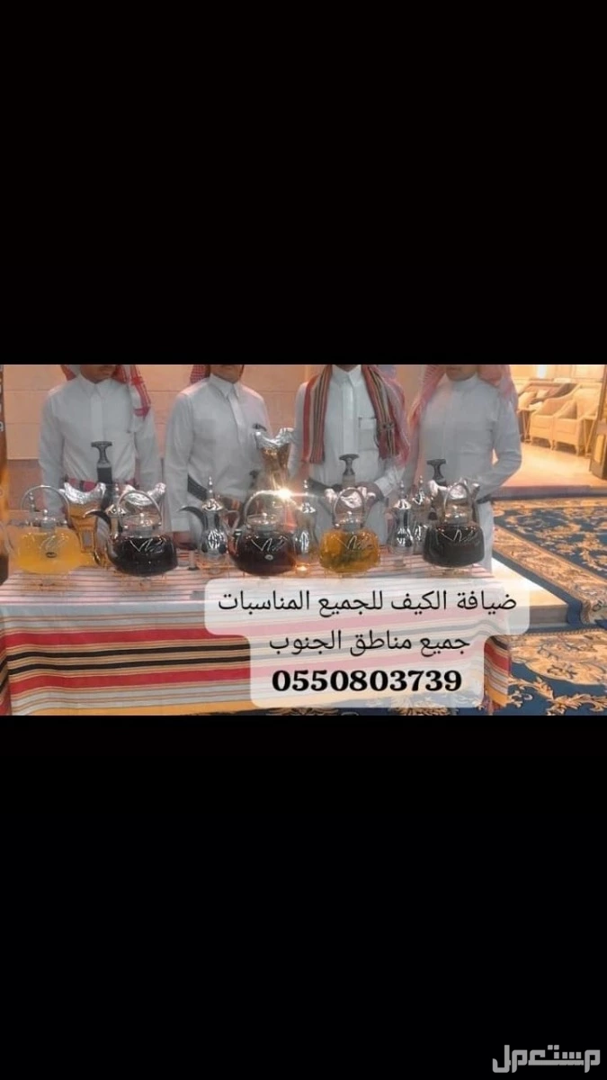 قهوجي صبابين جيزان وضواحيها محايل عسير وضواحيها بيشه وضواحيها تثليت النماص حلي البرك اتصل ن2ل