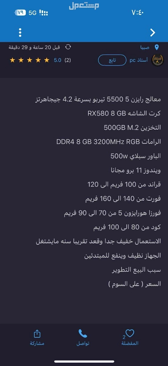 بي سي اخو الجديد استعمال خفيف جدا ماركة أخرى في صبياء بسعر 1500 ريال سعودي