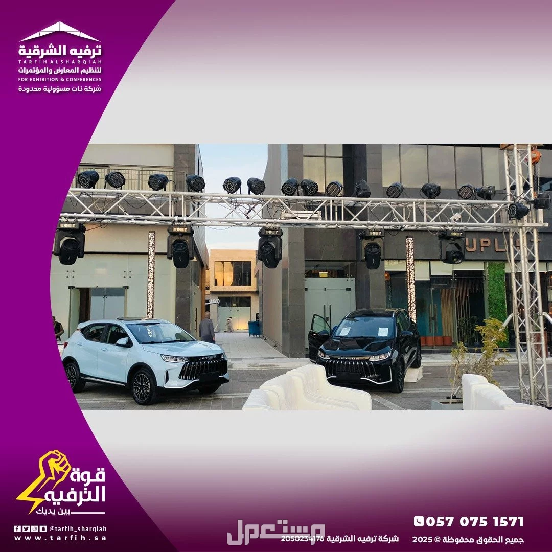 تجهيز حفلات افتتاحيه وفعاليات ومهرجانات