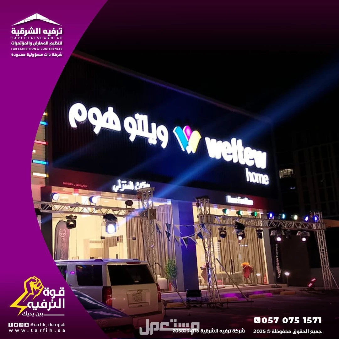 تجهيز حفلات افتتاحيه وفعاليات ومهرجانات