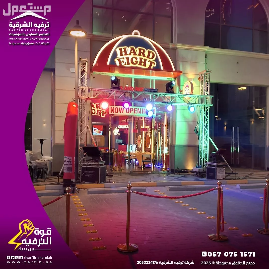تجهيز حفلات افتتاحيه وفعاليات ومهرجانات