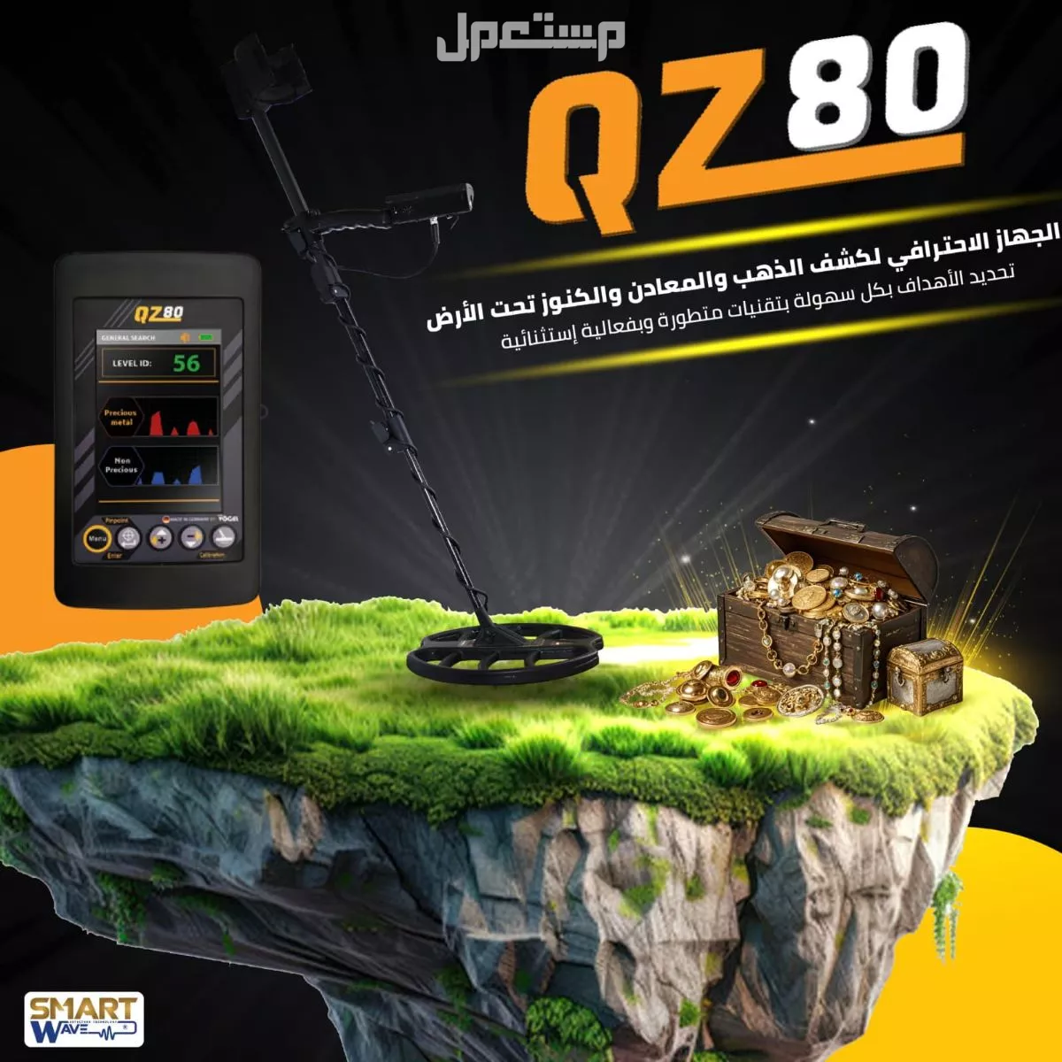 جهاز كشف الذهب و المعادن الثمينة كيو زاد QZ80 الالماني