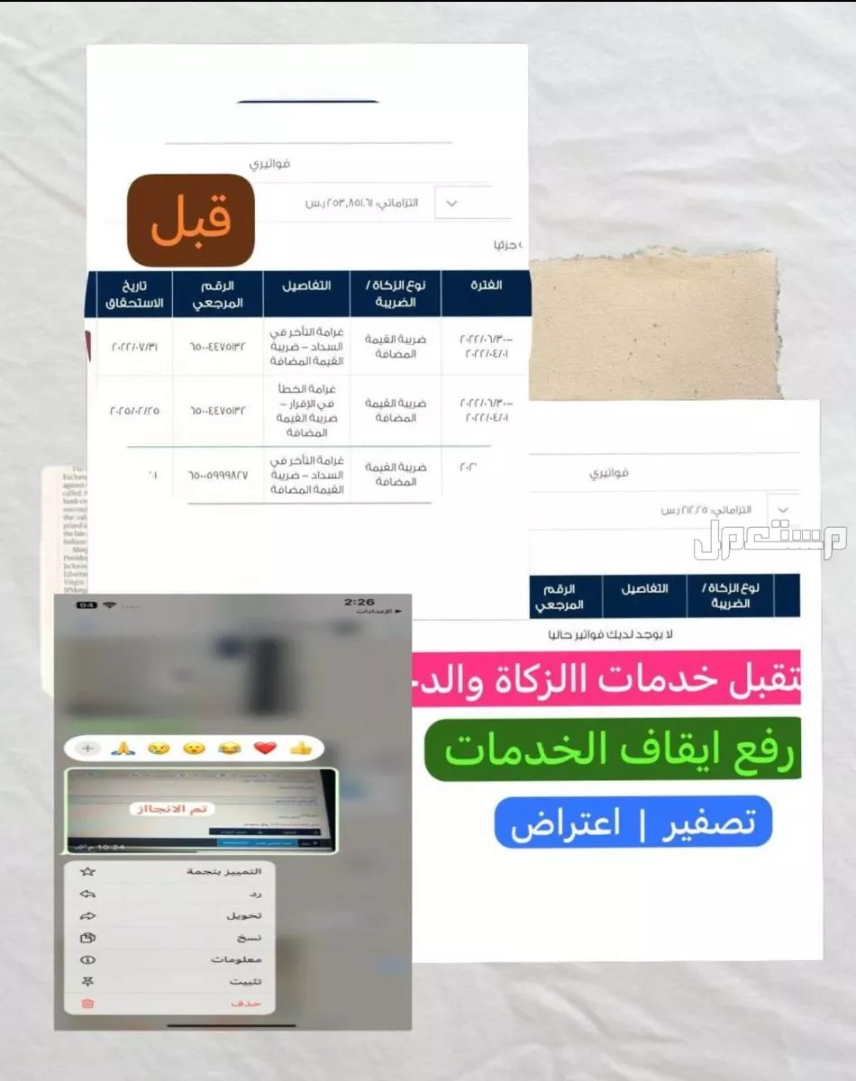الخدمات الزكاه والدخل والتامينات الاجتماعية استقبل الان 
رقمي تواصل واتس 0583103884
