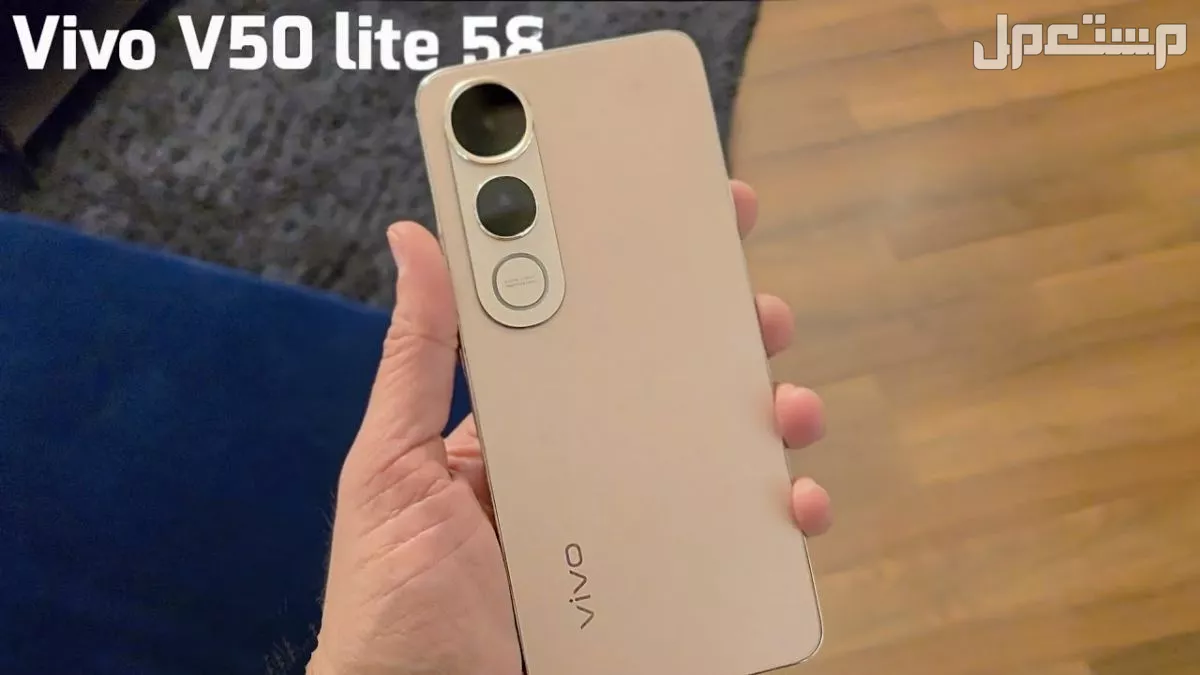 أفضل هواتف فيفو 2025: مواصفات وأسعار أقوى الموديلات الجديدة صور Vivo V50 Lite