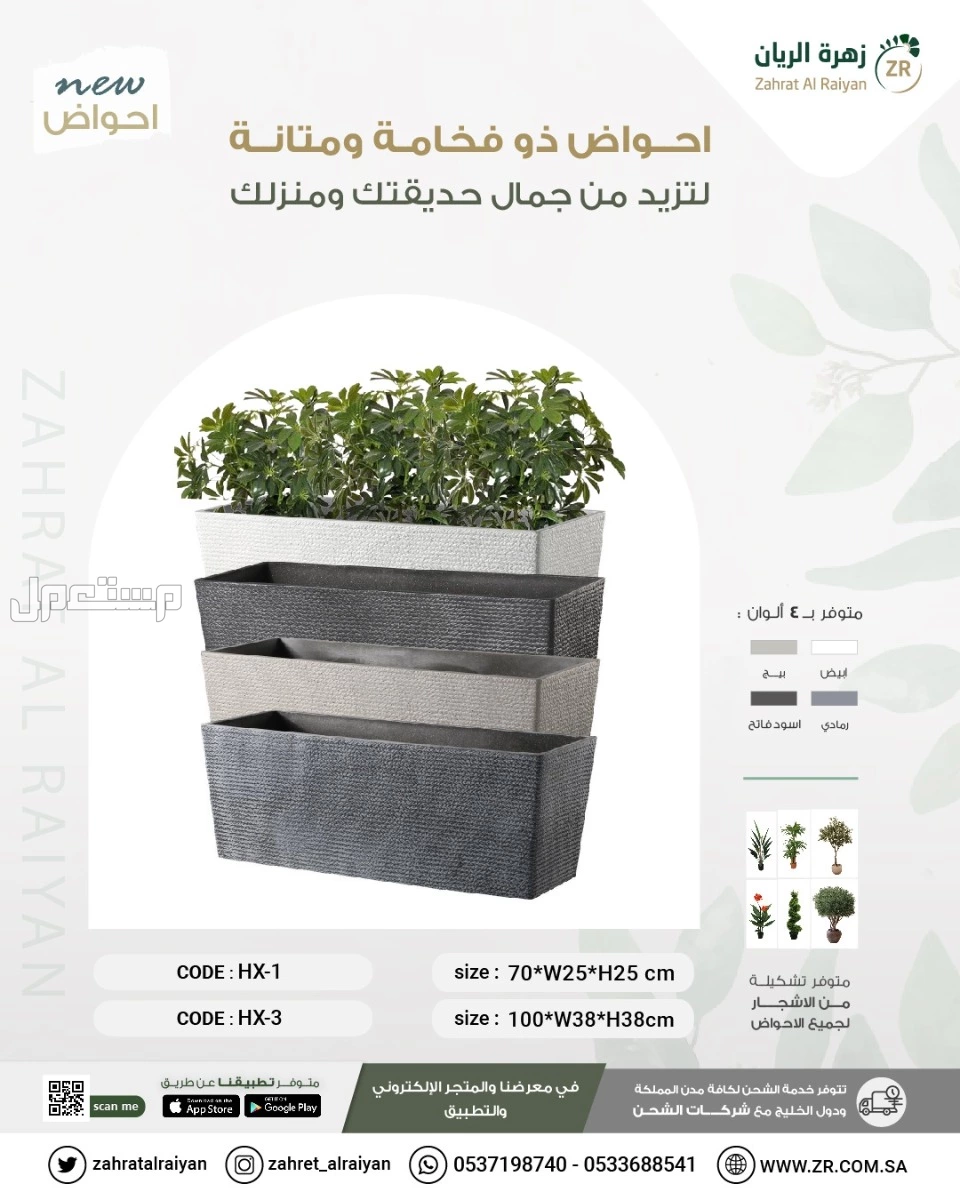 احواض زرع مراكن زراعية مستوردة من زهرة الريان