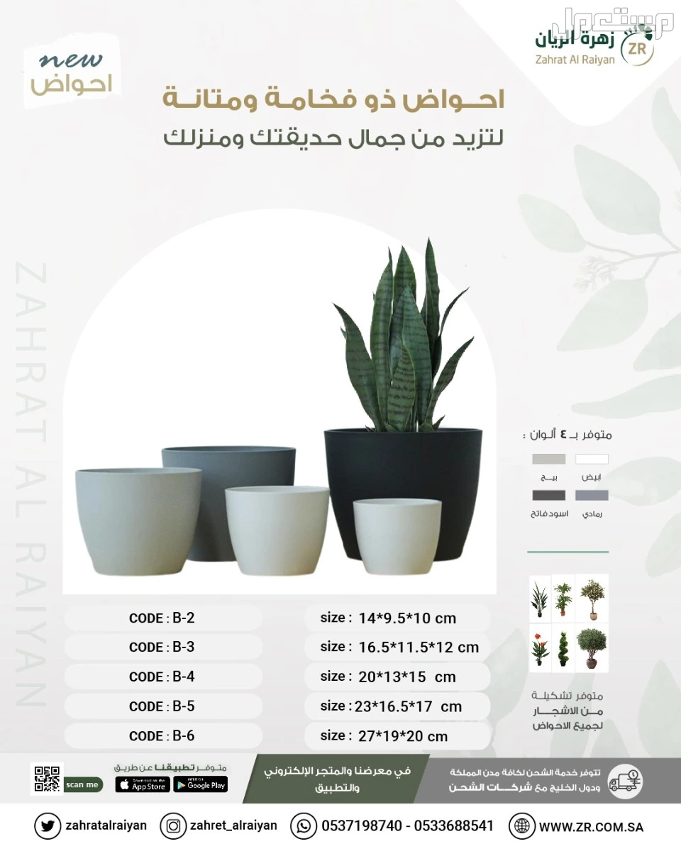 احواض زرع مراكن زراعية مستوردة من زهرة الريان