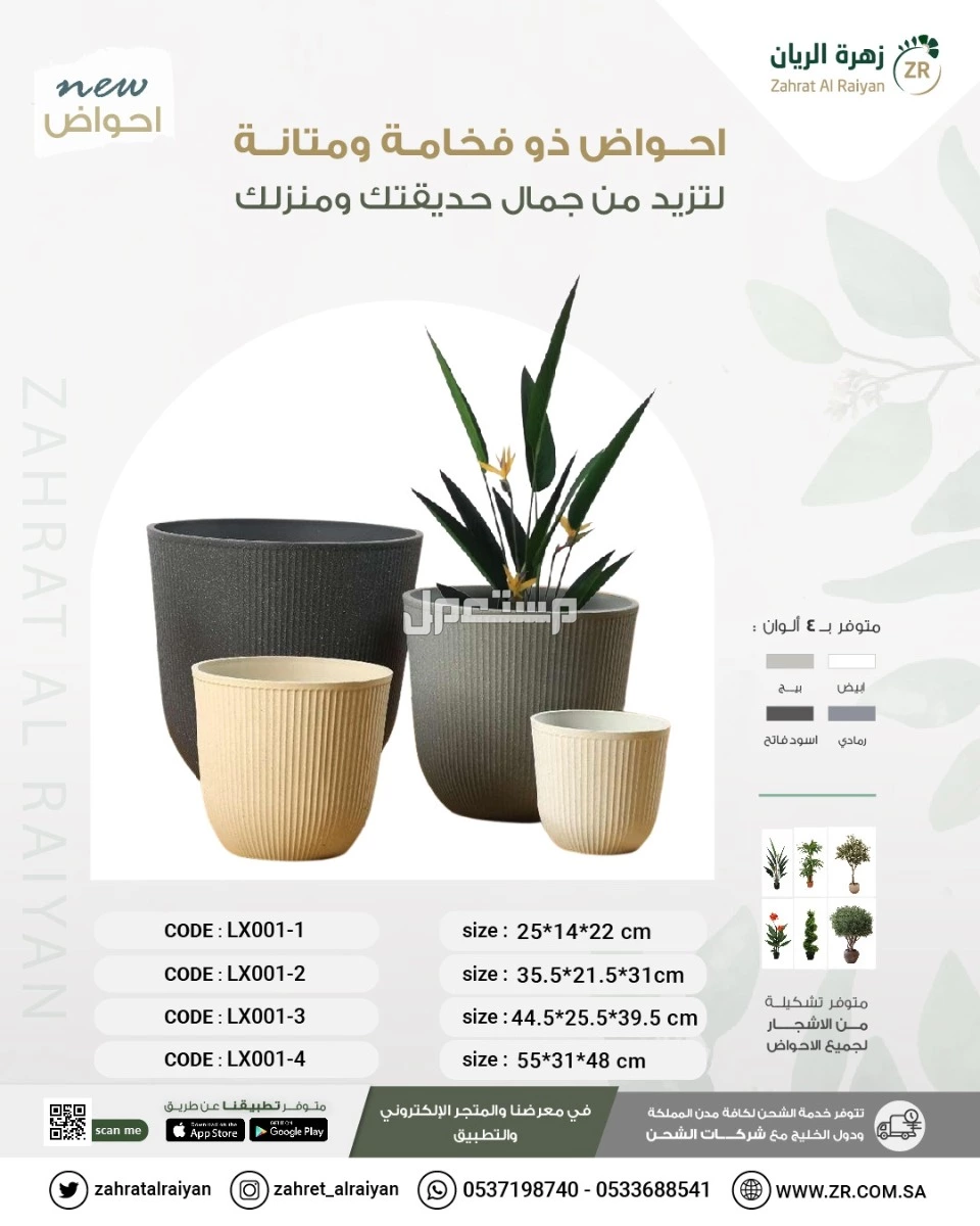 احواض زرع مراكن زراعية مستوردة من زهرة الريان