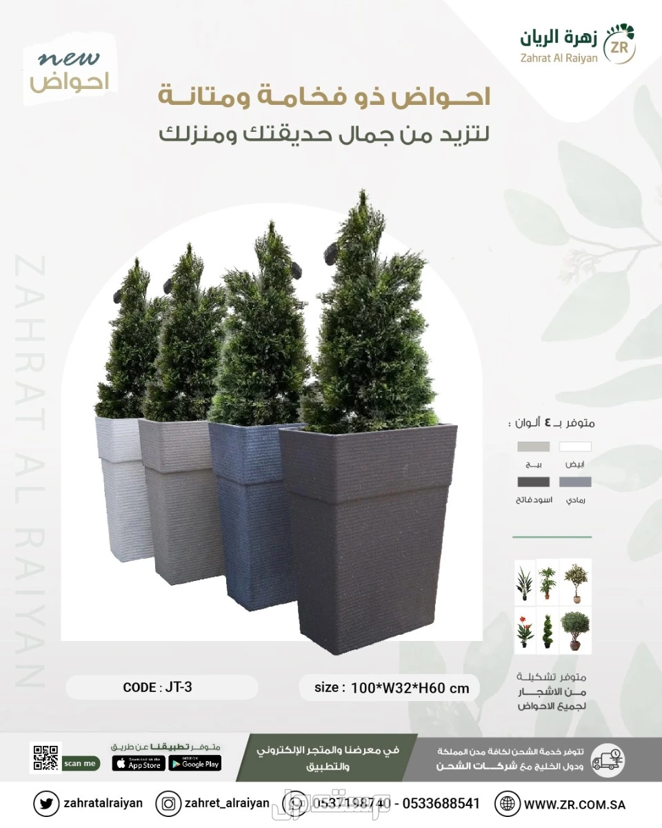 احواض زرع مراكن زراعية مستوردة من زهرة الريان